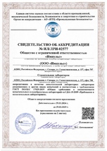 Свидетельство об аккредитации ЛРИ №02577 ООО Импульс 1